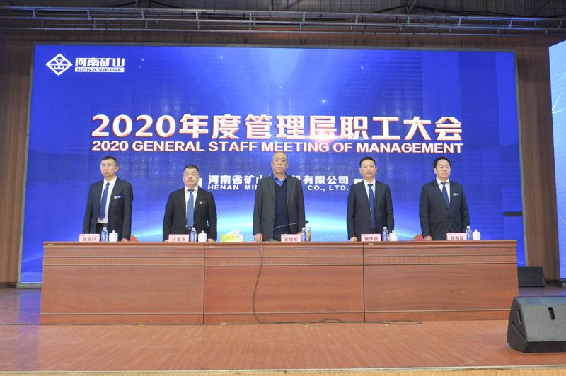  河南礦山｜2020年度工作總結暨表彰大會舉行！